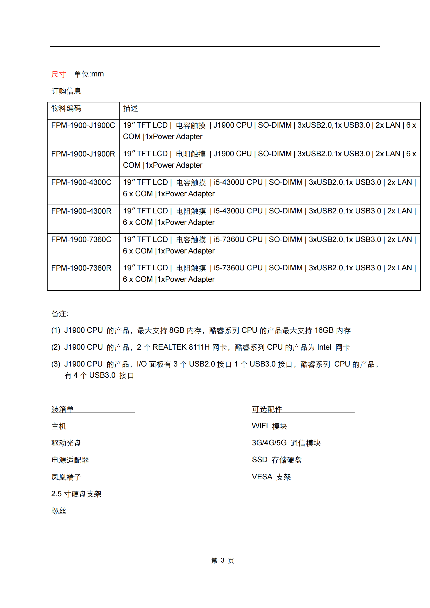 19寸 中文規(guī)格書內(nèi)容_02.png