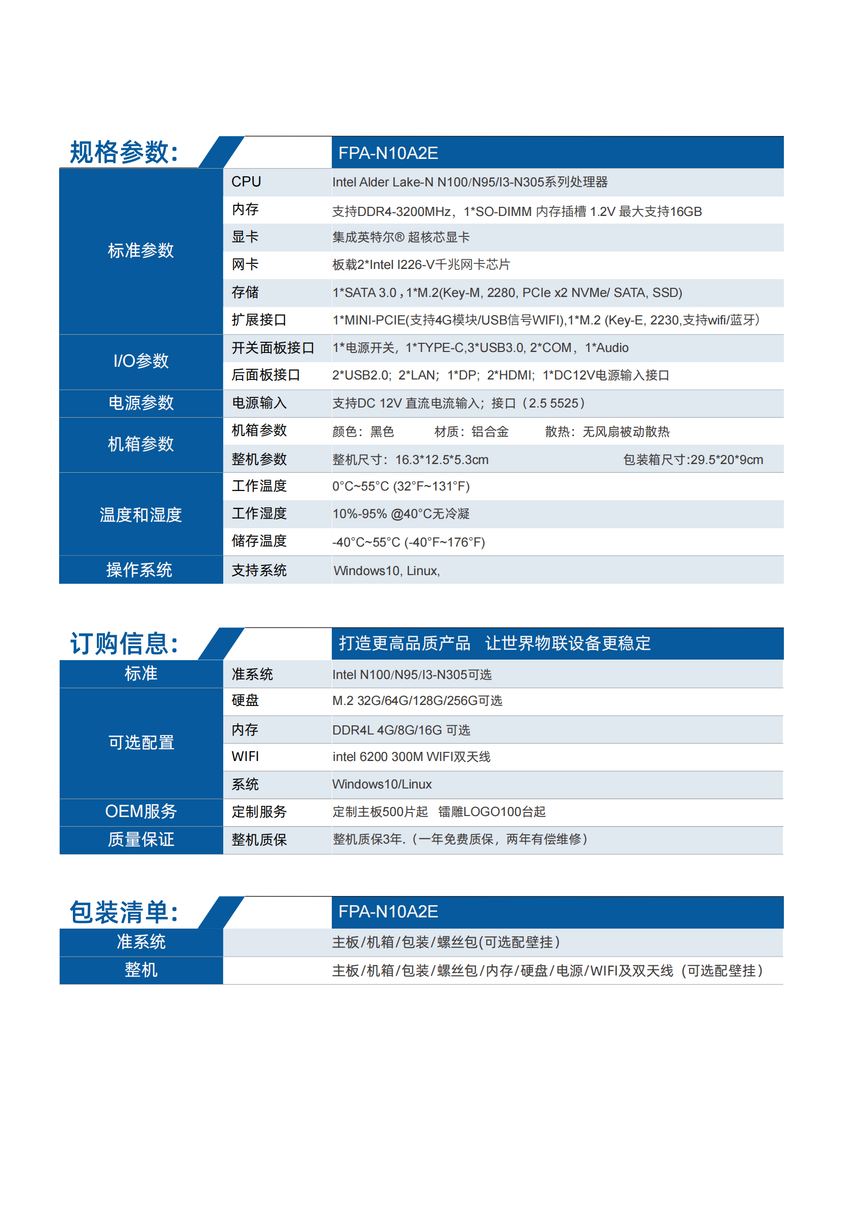 FPA-N10A2E整機規(guī)格書_01.png