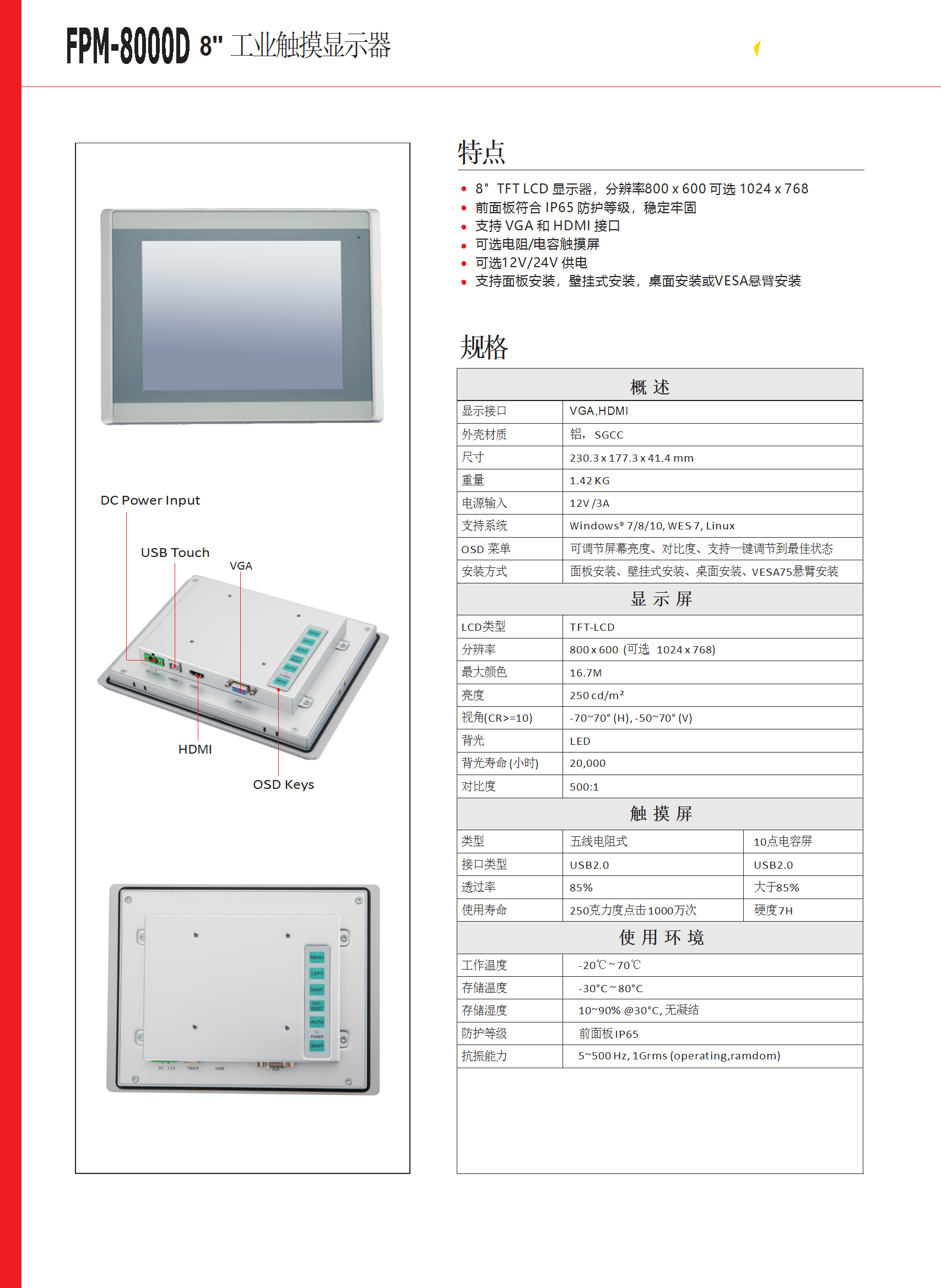 8寸工業顯示器 FPM-8000D-DATASHEET-中文 conv 1.png