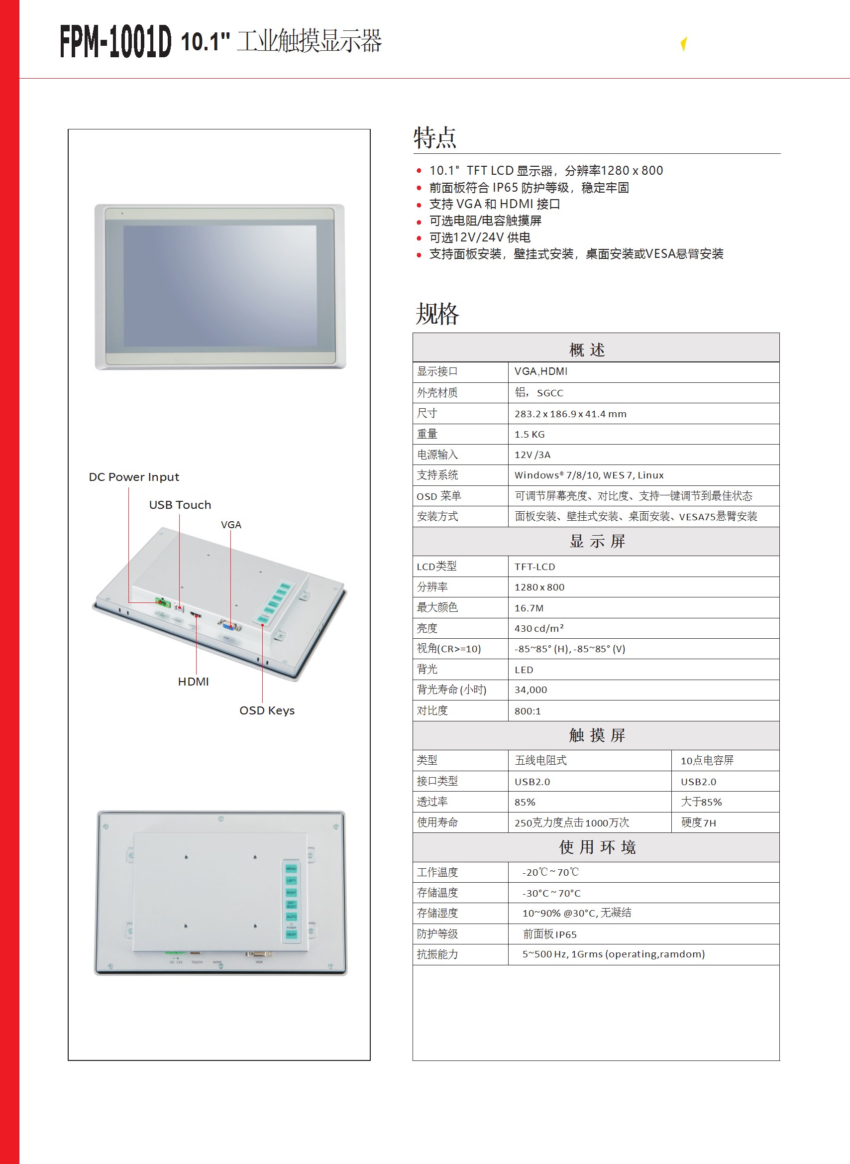 10.1 寸工業顯示器 FPM-1001D-DATASHEET-中文 conv 1.jpeg
