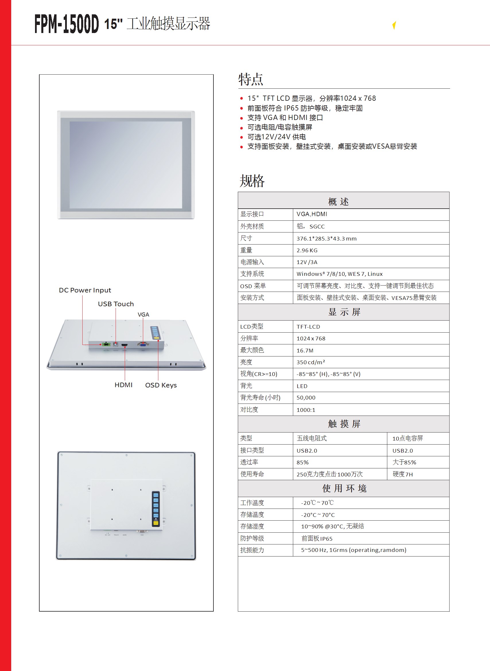 15寸工業顯示器 FPM-1500D-DATASHEET-中文 conv 1.jpeg