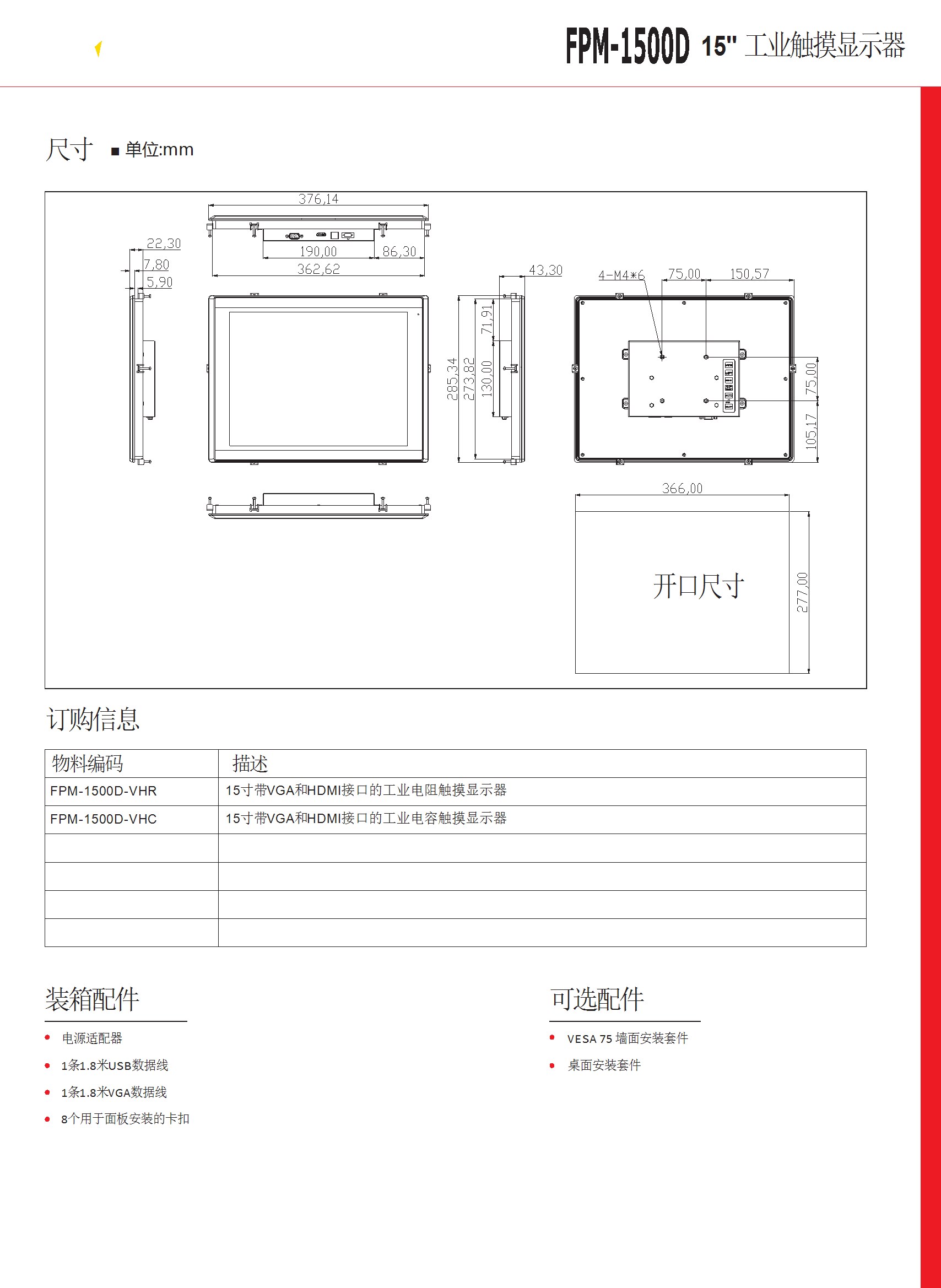 15寸工業顯示器 FPM-1500D-DATASHEET-中文 conv 2.jpeg